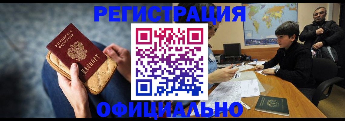 временная регистрация адрес в Ак-Довураке