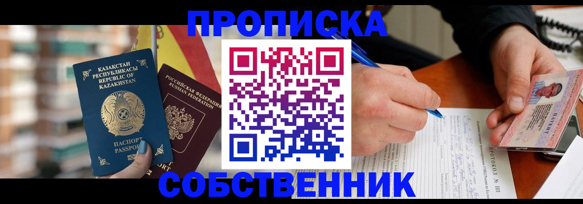 где прописаться в Ак-Довураке