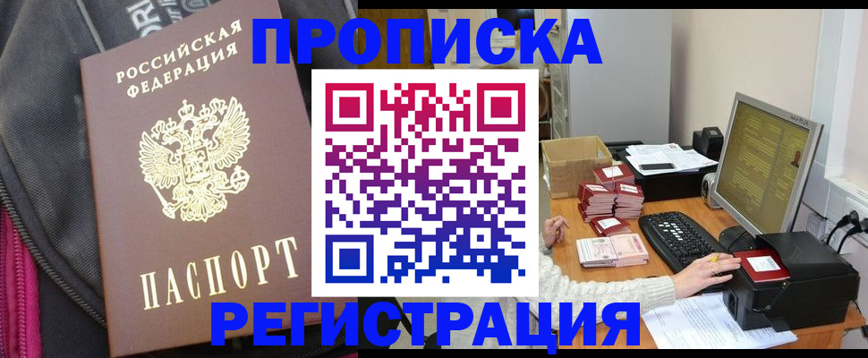 прописка для работы в Ак-Довураке