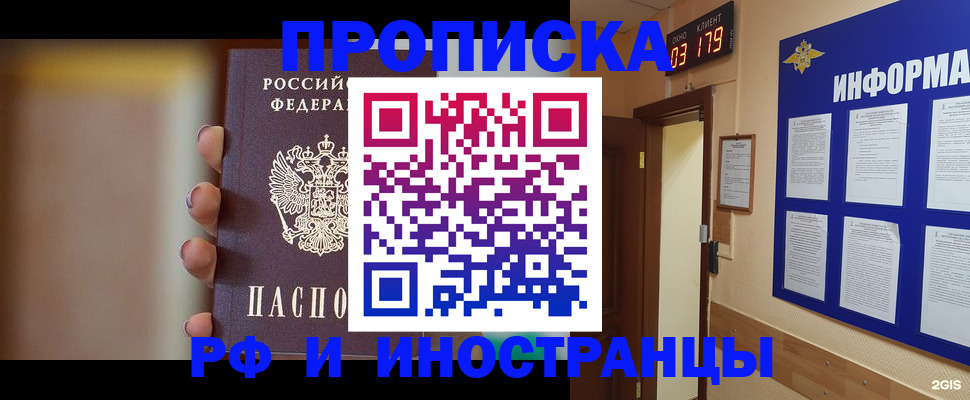 прописка в квартире в Ак-Довураке