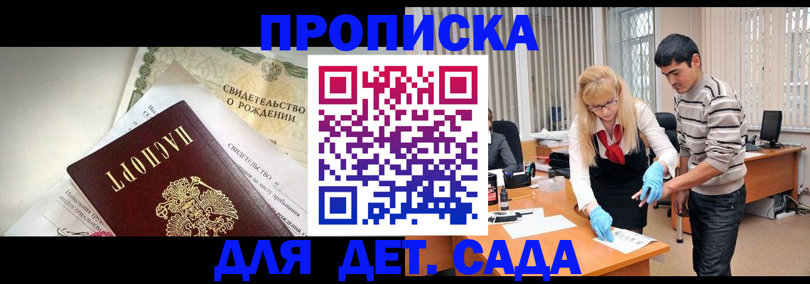 купить прописку в Ак-Довураке