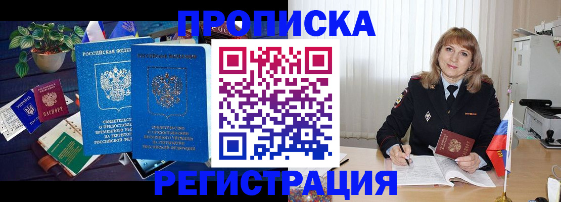 прописка для кредита в Ак-Довураке
