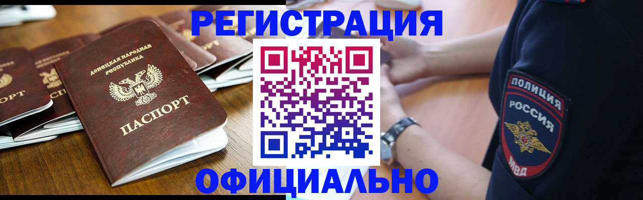 прописка паспорт в Ак-Довураке